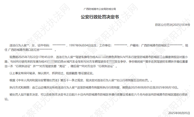 行拘5日！广西防城港奔驰“亮证姐”被处罚，曾因会车问题亮证威胁对方让路