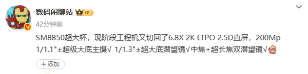 OPPO Find X9 Ultra详细配置曝光：6.8英寸2K LTPO直屏