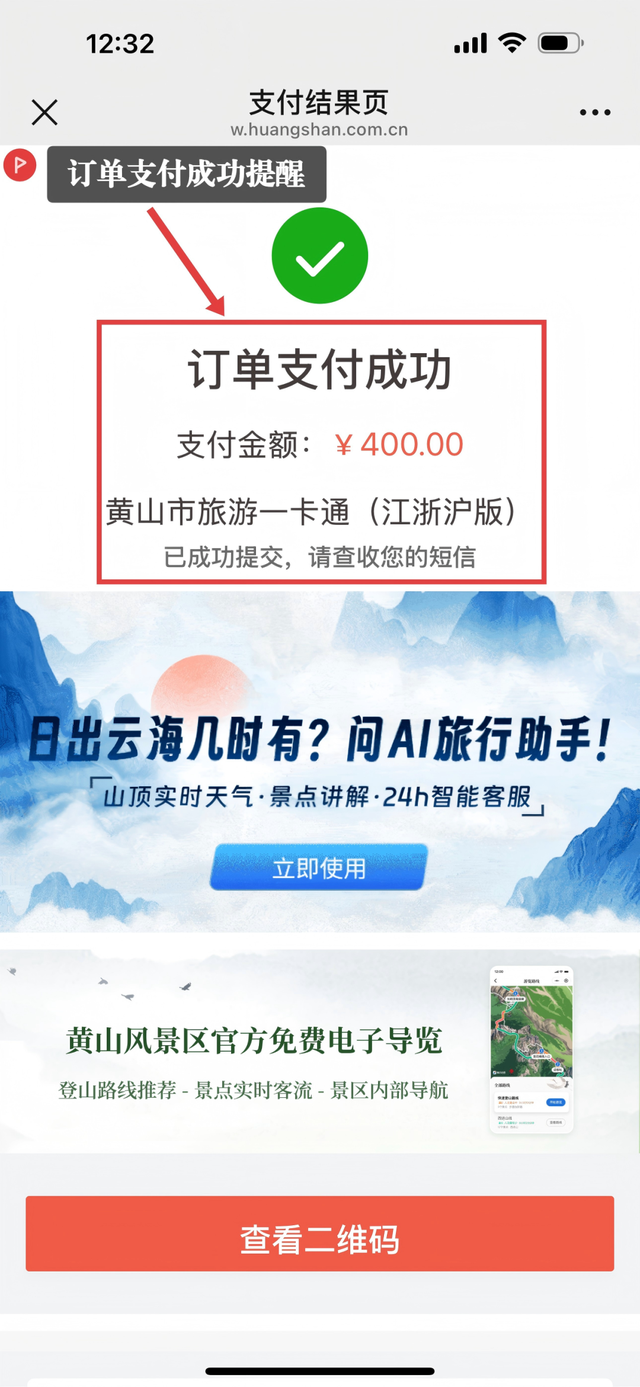 黄山市旅游一卡通年票（江浙沪版）今晚发售！