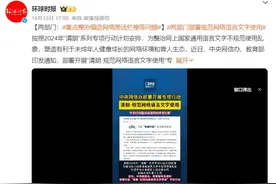 别让烂梗侵蚀青少年“三观”图片