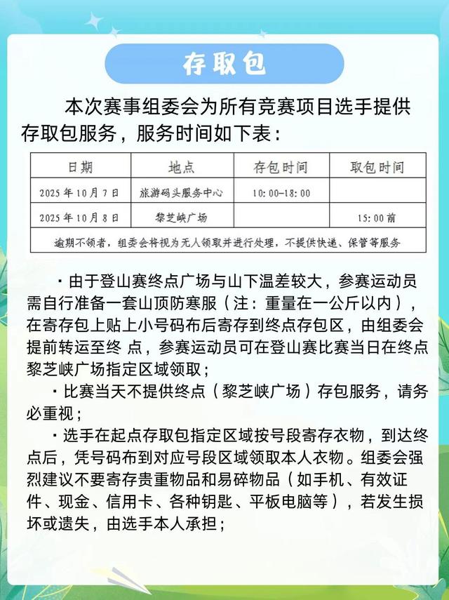 2025年“文和里杯”乌江黎芝峡登山大赛，招募启动！