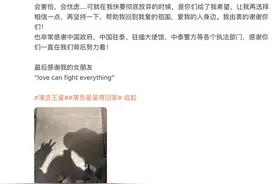 王星抵达国内后发文：祖国的强大给了我勇气和希望，我驻泰使馆最新提醒图片