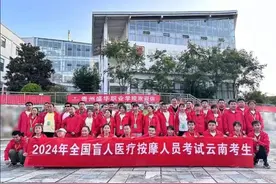 云南42位盲人考生逐梦2024年全国盲人医疗按摩人员考试图片