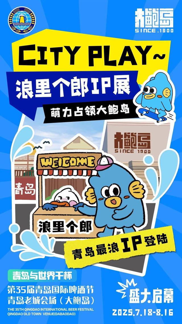 美食、音乐、嗨啤……啤酒节青岛老城会场新潮玩法集结