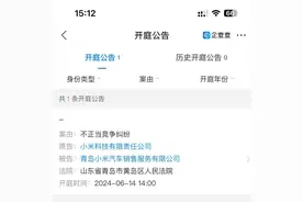 都市车界丨小米与“青岛小米汽车”之争，明日即将开庭图片