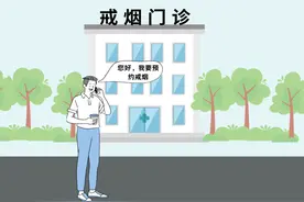 世界无烟日：戒烟门诊的尴尬与无奈图片