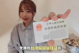 “台湾幺妹”记录贵州生活 拟邀家人来定居图片