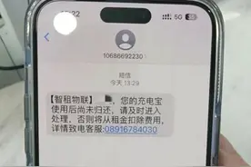 “充电宝使用后尚未归还”，收到这类短信要当心，杭州阿姨差点被骗31万图片