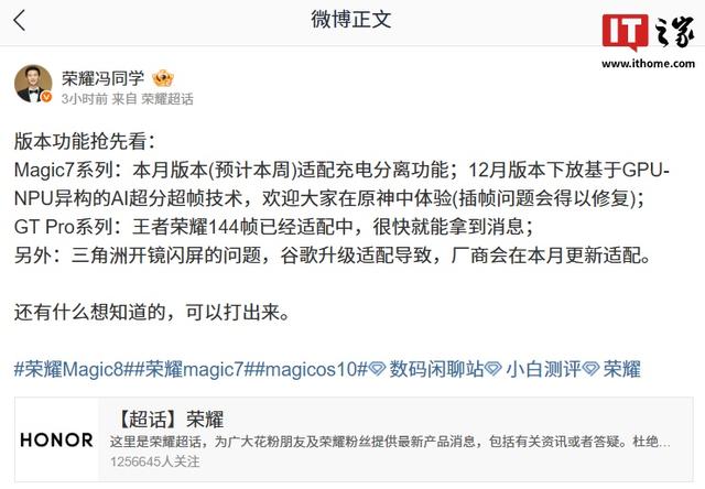 荣耀 GT Pro 系列手机官宣正在适配腾讯《王者荣耀》144 帧