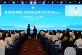 聚焦苏州丨瞄准万亿级目标，苏州新能源产业向“新”发力图片