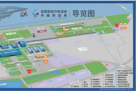 快收藏！2025长春航空展导览图来啦图片