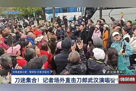 刀郎武汉演唱会燃情开唱！“刀迷”：天下“刀迷”一家亲图片