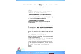 《蛋仔派对》推出三大“防沉迷”举措，全渠道接入人脸识别机制图片