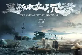 《里斯本丸沉没》中秋档接连破纪录 梁素琴与约翰后人时隔82年首度连线图片