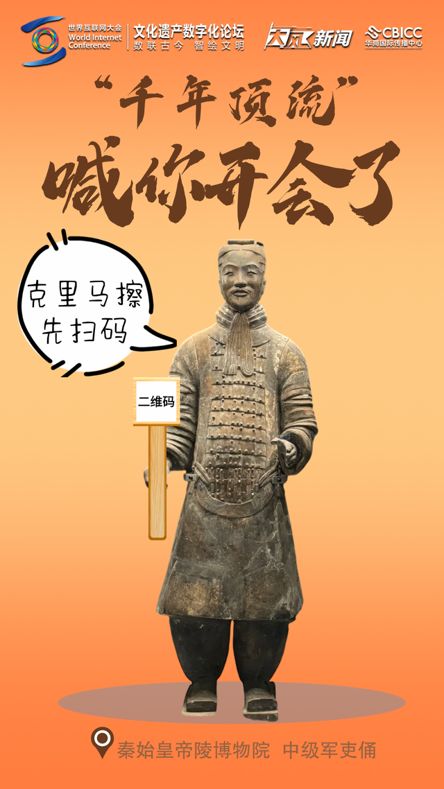 2025文化遗产数字化论坛将在西安开启 老陕的文物显眼包们已全部“到岗”