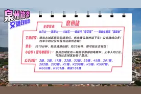 明起春运！泉州站、泉州南、泉州东……泉州这10座火车站得分清！图片