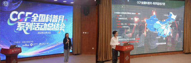 首届全国科普月-CCF科普行动收官：220场活动覆盖80余城，触达超50万人次