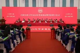 相期未来，顶峰相见 吉林农业大学举行2024年学生毕业典礼图片