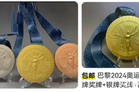 百元可网购巴黎奥运金牌？律师称电商平台商家或构成侵权图片