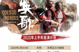 舞剧《英歌》2025上半年全国巡演排期出炉！首站东莞图片