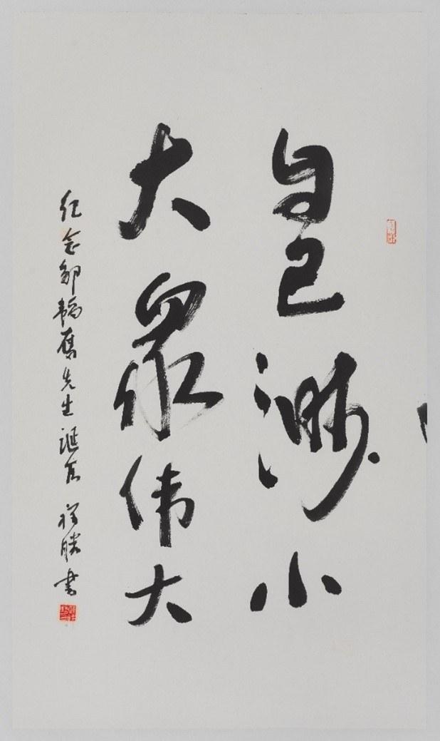 韬奋诞辰130周年书画展：300余件精品致敬先辈精神