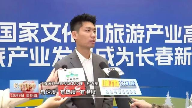 政企同心 共绘长春文旅新蓝图