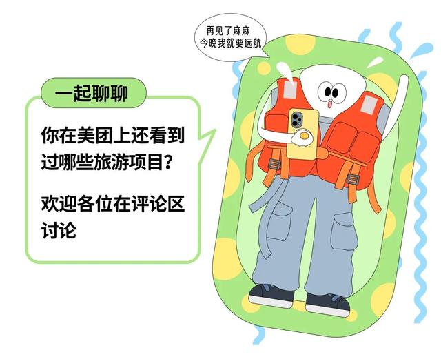 “慢动作蹦极都没太奶下地窖刺激”，又菜又爱玩的打工人扎堆在美团体验「窝囊游」？
