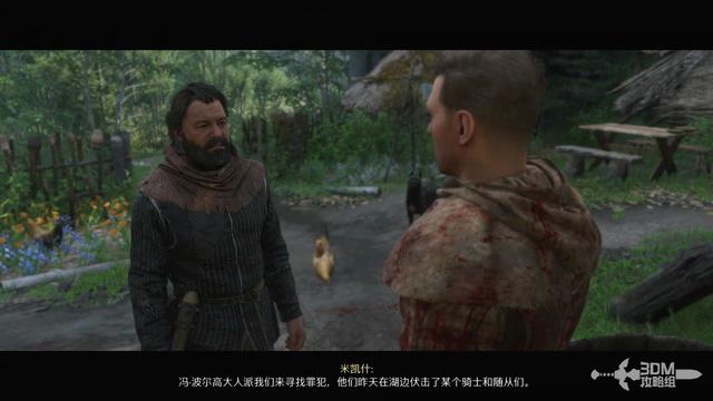 《天国：拯救2》图文流程任务全攻略