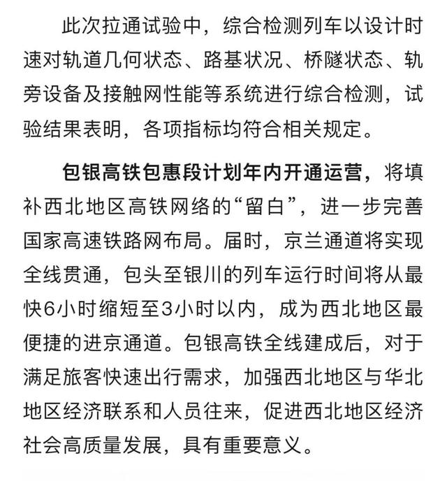 包银高铁包惠段最新进展！