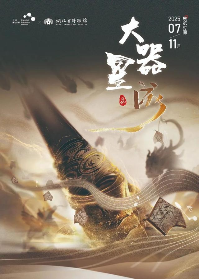 八月必看！沪上博物馆观展指南