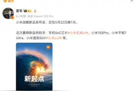 正式上线！小米御7官宣了图片