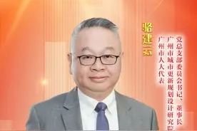 骆建云：建议成立环五山科创产业招商运营主体｜广州两会图片