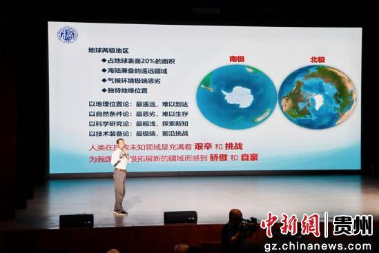 雪龙号极地专家贵阳巡讲 解锁极地生态新魅力
