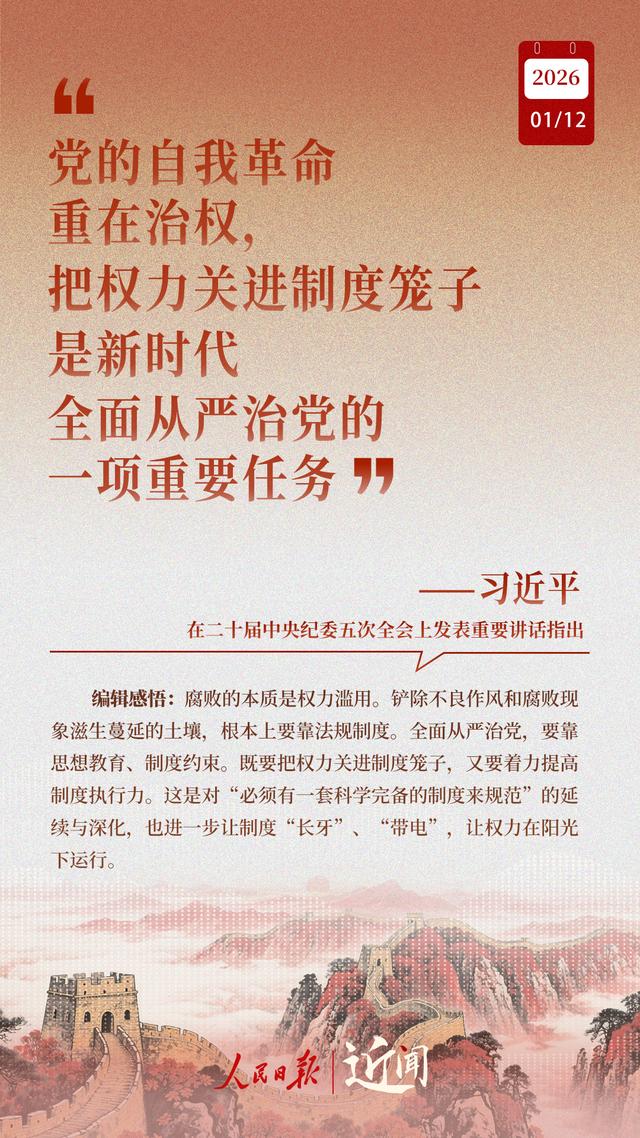 近闻·“中国特色反腐败之路	，要坚定走下去”