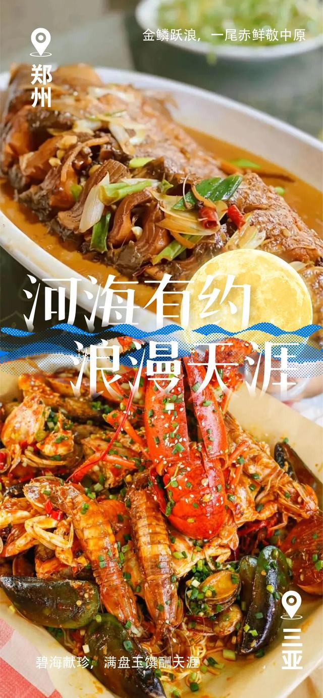 郑州⇌三亚：黄河沙“豫”见南海浪！