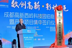 总投资超20亿元！成都高新西岭科技园一季度“立园满园”项目集中签约图片