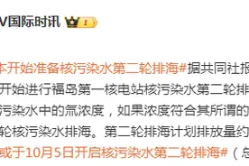 日本进行核污染水第二轮排海前准备工作，5日开始第二轮核污染水排海图片