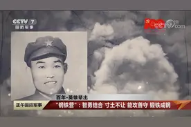 他曾立下九次特等功，三次荣获“特等战斗英雄”称号！图片