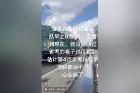 山西“省考”多名考生因事故被堵高速上？交警回应图片
