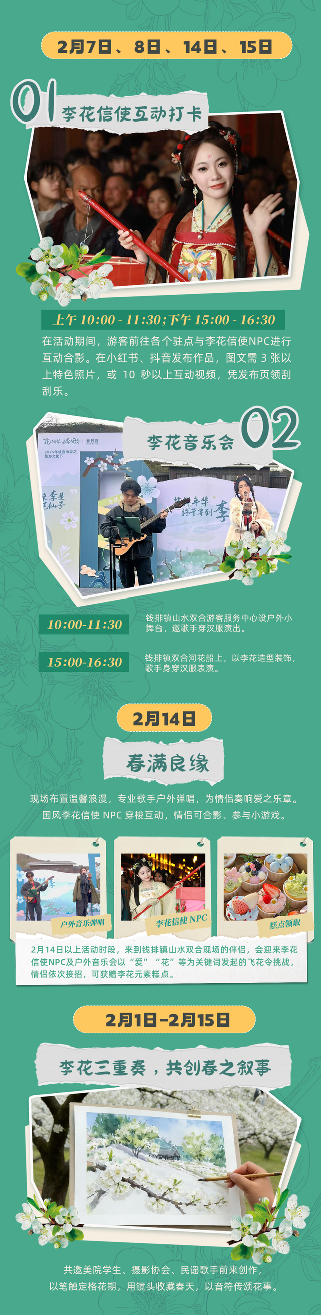 从早玩到晚！2026年信宜李花节的“超长待机”玩法→