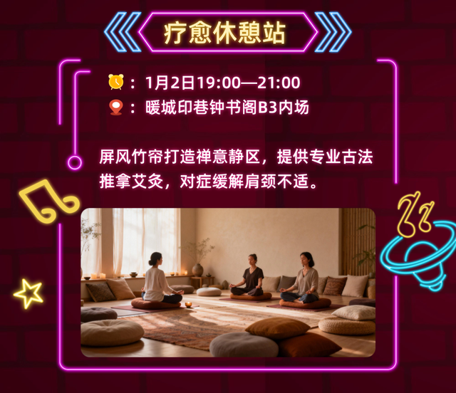 东胜跨年狂欢攻略上线！速来解锁跨年新潮打开方式→