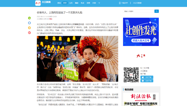 媒体聚焦丨上饶文旅泉州推介引关注，“山水+非遗”超“圈粉”！