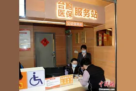 厦门推“院内直办”便利台胞看病费用报销图片