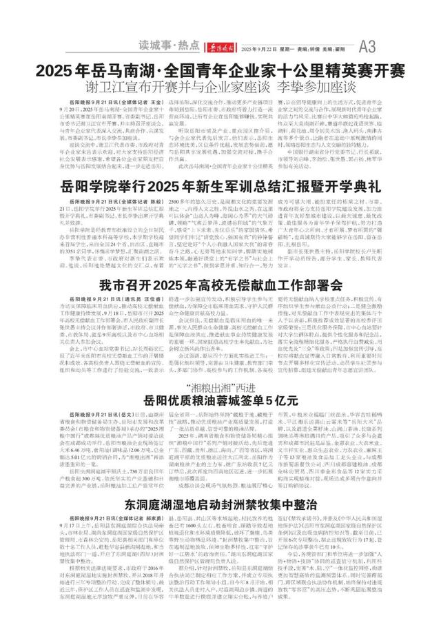 秋日限定！把丰收的喜悦“玩”出来——《岳阳晚报》9月22日版面速览