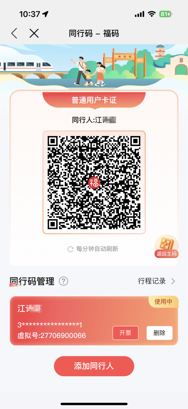 重要通知！已上线！坐福州公交地铁有优惠！