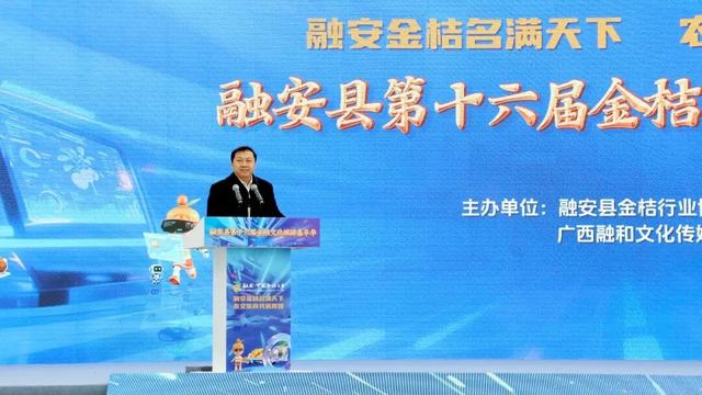 金桔飘香迎客来 农文旅商谱新篇——融安县第十六届金桔文化旅游嘉年华盛大启幕