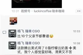 赢麻了！瑞幸咖啡与《黑神话：悟空》联名活动火爆，男性消费力成亮点图片