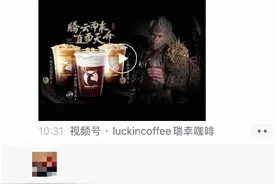 赢麻了！瑞幸咖啡与《黑神话：悟空》联名活动火爆，男性消费力成亮点图片