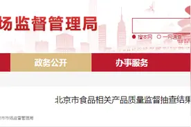 北京市食品相关产品质量监督抽查结果公布图片
