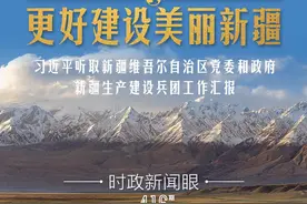 时政新闻眼丨在乌鲁木齐专门听取汇报，习近平对新疆工作作出这些重要部署图片